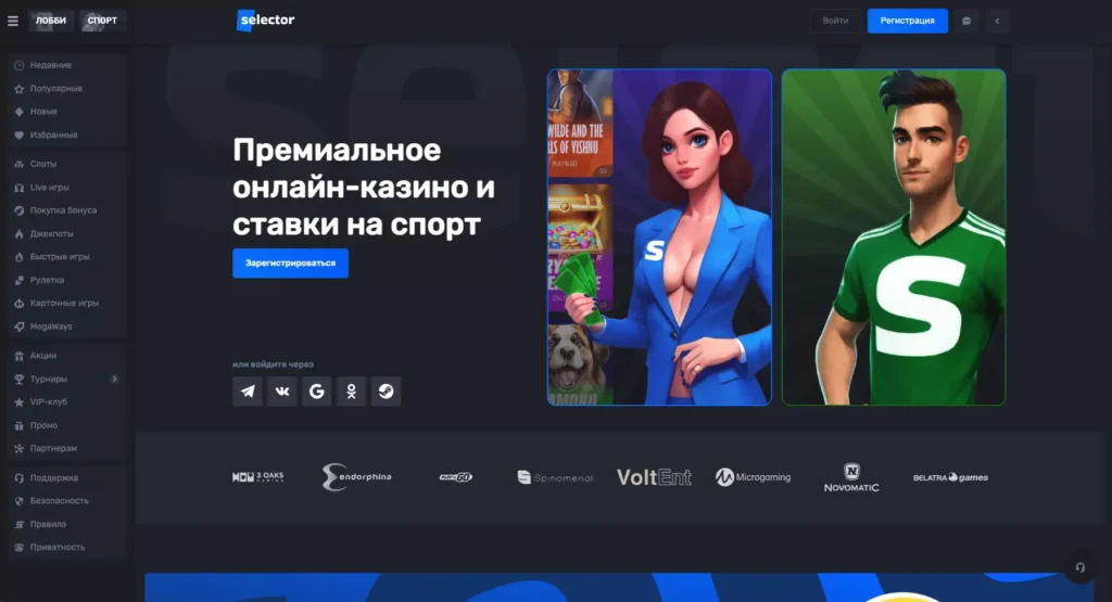 Официальный сайт казино Селектор